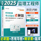環(huán)球網(wǎng)校2026年監理注冊工程師教材配套考點(diǎn)強化必刷題真題建設工程監理案例分析（土木建筑工程）送思維導圖