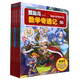 【新華書(shū)店】冒險島數學(xué)奇遇記(56-60共5冊)
