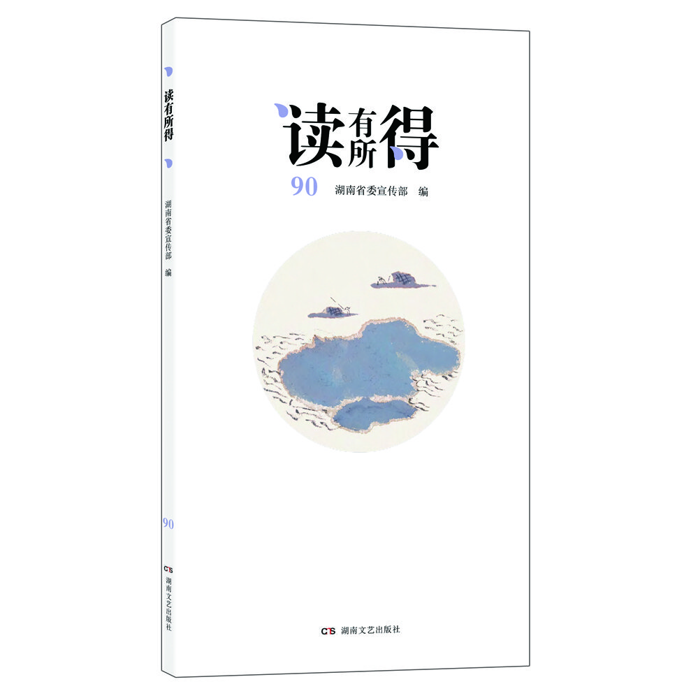 讀有所得 90