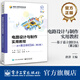 官方正版 電路設(shè)計(jì)與制作實(shí)用教程 基于嘉立創(chuàng)EDA  第2版 第二版 嘉立創(chuàng)EDA設(shè)計(jì)軟件教程 STM32核心板原理圖PCB設(shè)計(jì)書(shū)籍