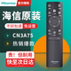 海信原裝海信電視遙控器CN3A17 CN3A75 CN3V75(0100) HZ32E35A 43 65 6055E3F 50E4F 50A52E HZ55E3D 原裝海信【CN3A75】