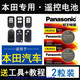 松下（Panasonic）適用于東風(fēng)本田杰德CRV艾力紳XRV思鉑睿皓影汽車鑰匙電池遙控器智能電子原裝CR2032 兩粒