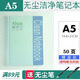 dass KMKMC無塵本 筆記本  A4 A5 A6無塵室潔凈本 無塵紙本子 50頁 A5-50頁螺旋