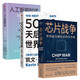 人工智能3冊:人工智能時代與人類未來+5000天后的世界+芯片戰(zhàn)爭 世界最關(guān)鍵技術(shù)的爭奪戰(zhàn)