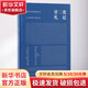 廿二史札記 鳳凰出版社 [清]趙翼,曹光甫 精裝 書(shū)籍