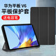 倪爾克 適用榮耀平板V6 10.4英寸保護套2021年款平板電腦皮套后外殼硅膠套軟殼智能休眠輕薄防摔 經(jīng)典黑【蜂窩三折皮套】全包防抗摔 榮耀平板V6【10.4英寸】