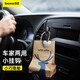 倍思（Baseus） 車載掛鉤 汽車掛鉤收納車載收納神器多功能創(chuàng)意收納掛鉤不占空間 【4個裝】迷你小巧不傷車 可承重10Kg