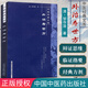 外治壽世方/中醫經(jīng)典文庫/中國中醫藥出版社/外治壽世方/明清中醫臨證小叢書(shū)