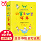 學(xué)生實(shí)用小學(xué)生必備字典 字典詞典同義詞反義詞近義詞辭典筆順筆畫