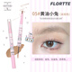 花洛莉亞（FLORTTE）好胖友俱樂部系列防水持妝雙頭眉筆染眉膏 05#黃油小兔（米棕色）