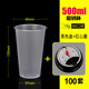 喇叭花一次性磨砂杯奶茶杯透明果汁杯注塑杯PP杯加厚塑料杯 500ml磨砂杯配黑蓋(90口徑) 100個(gè)