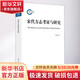 宋代方志考證與研究上海人民出版社桂始馨 著 書(shū)籍 圖書(shū)