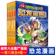 【新華正版】植物大戰(zhàn)僵尸漫畫圖書2漫畫書恐龍漫畫書全套58冊(cè) 尋找鳳凰珠 2160度絕殺新版兒童小學(xué)生卡通動(dòng)漫連環(huán)畫爆笑繪本故事6-8-10-12周歲植物特工隊(duì)科學(xué)漫畫 恐龍漫畫 (第8輯共4冊(cè))