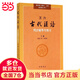 王力《古代漢語(yǔ)》同步（下冊配第三冊、第四冊）輔導與練習