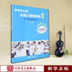 【單本可選】新學琴之路 趙薇小提琴教程1-8 把位指位練習 左手技巧練習 兒童小提琴 初學者基礎教材入門教程書 1第一把位指位練習