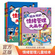 給男孩女孩的情緒管理大畫(huà)書(shū)全套共16冊 幼兒園大班中小板培養孩子勇敢擔當團結友愛(ài)獨立自理自勵情緒情商管理幼兒心理學(xué)成長(cháng)繪本故事書(shū) 