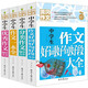 初中生分類作文+優(yōu)秀作文+作文一本全+好詞好句好段(全4冊)班主任推薦中學生黃岡作文書七八九年級789年級適用滿分作文大全