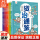 【現(xiàn)貨速發(fā)】正版漫畫資治通鑒全套8冊 司馬光著 秦始皇漢武帝曹操經(jīng)典中華歷史漫畫故事書 6-12歲小學生版歷史漫畫書孩子讀得懂的少年讀資治通鑒白話少兒版文白對照 二三四年級課外閱讀書籍 洋洋兔 【店鋪