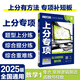 2025版理想樹高考必刷題 上分專項(xiàng)  數(shù)學(xué)1 集合 常用邏輯用語 函數(shù)與導(dǎo)數(shù) 高考專題突破練習(xí) 通用版