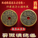 山鬼花錢(qián)背八卦古錢(qián)幣山鬼大真人背八卦花錢(qián)壓勝錢(qián)方孔古幣真品老 圓孔背八卦