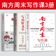 南方周末寫(xiě)作課【多規(guī)格可選】南方周末寫(xiě)作課好故事的秘密+跟著南方周末寫(xiě)出好文章：實(shí)戰(zhàn)技法+南周評(píng)論寫(xiě)作課怎樣表達(dá)一個(gè)觀點(diǎn) 寫(xiě)作書(shū)籍 【南方周末寫(xiě)作課三冊(cè)：定價(jià)207元】
