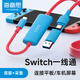 海備思一線通Switch2采集卡視頻采集線便攜底座NS直播掌機(jī)連接iPad車機(jī)適用macbook筆記本平板電腦投屏線 適用Switch 1代【一線通版】紅藍(lán)色