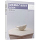 文化創(chuàng  )意產(chǎn)品設計及案例