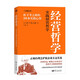 經(jīng)營哲學(xué):松下幸之助的20條實(shí)踐心得
