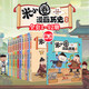 新華書(shū)店官方正版 米小圈漫畫(huà)歷史故事12全套1-12冊11冊10冊楚漢之爭鴻門(mén)風(fēng)云秦末起義戰國紛爭風(fēng)云秦統天下亂世春秋之變初現米小圈爆笑校園漫畫(huà)書(shū)米小圈成語(yǔ)漫畫(huà)故事游戲成語(yǔ)接龍書(shū)小學(xué)生版米小圈上學(xué)記 