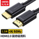 優(yōu)越者(UNITEK)HDMI2.0版高清線4k60Hz電視電腦筆記本投影儀顯示器音視頻連接線 HDMI線【升級款】1.5米  Y-C137U