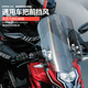 生林摩托踏板車(chē)前擋風(fēng)玻璃改裝配件適用GW250春風(fēng)NK飛致150通用風(fēng)擋板 透明-GW250專(zhuān)用+高50CM