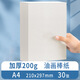 蘇拉達(Surada)油畫(huà)棒專(zhuān)用紙30張a4 油畫(huà)棒紙加厚200g畫(huà)紙超軟油畫(huà)棒繪畫(huà)紙兒童美術(shù)涂鴉白卡紙套裝DIY121 速寫(xiě) 馬克筆繪畫(huà)