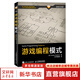 游戲編程模式 人民郵電出版社 [美] Robert Nystrom 尼斯卓姆 著 GPP翻譯組 譯 書(shū)籍