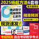 【官方正版】考前預(yù)測 2025考研數(shù)學(xué)考前模擬6套卷 楊超 方浩 數(shù)學(xué)一數(shù)二數(shù)三沖刺6套卷 方浩預(yù)測卷模擬試題試卷 可搭張宇8套卷4套卷李林6套卷