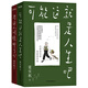 官方正版 梁實(shí)秋經(jīng)散文集2冊套裝 可能這就是人生吧+為這人間操碎了心 文學(xué)大師梁實(shí)秋趣味生活散文隨筆精華選 散文隨筆