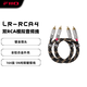 飛傲（FiiO）LR-RCA4 雙RCA 164股 5N純銅鍍銀 模擬音頻線(xiàn)LR-RCA4M碼(80厘米)