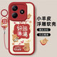 傲萌小米紅米Note14手機(jī)殼Redmi Note14新款保護(hù)套硅膠軟殼小羊皮全包防摔磨砂高級(jí)感卡通文字外殼男女 【紅-好運(yùn)滿滿】送掛環(huán)