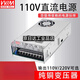明緯直流110V電源交流AC220V轉DC110V3.2A10A220V5A開(kāi)關(guān)電源模塊 定制