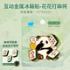 貓的天空之城金屬冰箱貼成都重慶熊貓花花三星堆互動(dòng)可拆卸伴手禮城市紀念品 互動(dòng)金屬冰箱貼—花花打麻將