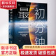 最初三分鐘 關(guān)于宇宙起源的現(xiàn)代觀點(diǎn) (美)史蒂文·溫伯格(Steven Weinberg) 著 王麗 譯 精裝 重慶大學(xué)出版社 書籍