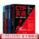 官網(wǎng) CTF實戰(zhàn) 從入門到提升+技術(shù) 解題進(jìn)階+網(wǎng)絡(luò)安全競賽入門教程+CTF特訓(xùn)營 技術(shù)詳解 解題方法競賽技巧+CTF那些事兒 套裝全5冊 CTF網(wǎng)絡(luò)信息攻防技術(shù)教程