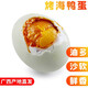 亞弟  [廣西北海直發(fā)]廣西北部灣紅樹(shù)林特產(chǎn)流油咸海鴨蛋 熟食烤海鴨 20枚 70g海鴨蛋 禮盒裝