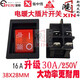 焱魔方電暖桌開(kāi)關(guān)按鈕家用鍵暖洋洋電暖爐烤火爐取暖桌茶幾大電流 四腳電源紅燈 16/30A 大號