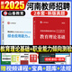 山香教育2025年河南省教師招聘省直事業(yè)單位招聘職業(yè)能力測驗教育類專業(yè)知識教材歷年真題庫試卷視頻事業(yè)編公共基礎知識聯(lián)考Dd類2024 教育類 【教基+職測】真題