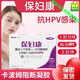 福旺泰保婦康重組人干擾素a2b生物蛋白卡波姆抗hpv凝膠用于干澀異味消毒 干擾素抗病毒(5盒裝1個(gè)療程25支)