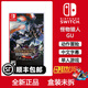 任天堂（Nintendo）Switch游戲卡全新盒裝 游戲軟件實體卡海外版通用 原裝游戲卡帶 怪物獵人GU 中文