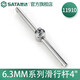 世達（SATA）工具套筒滑行桿系列大飛中飛小飛可選 6.3MM系列 11910