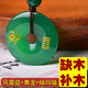唐懷瑟五行屬木飾品缺木補(bǔ)木吊墜天然水晶綠瑪瑙平安扣鑰匙扣風(fēng)雷益掛件 綠瑪瑙吊墜款
