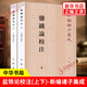 鹽鐵論校注(上下)-新編諸子集成 王利器 中華書局 新華正版書籍