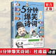 正版自選 5分鐘爆笑詩詞：李清照篇+李白篇+杜甫篇+白居易篇+王維篇+蘇軾篇+5分鐘爆笑帝王  蘇東坡 歷史的囚徒 著 搞笑漫畫幽默微信對話爆笑學(xué)古詩中國古代唐朝李白漫畫幽默微信對話爆笑學(xué)古詩 博集 